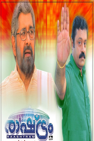 രാഷ്ട്രം