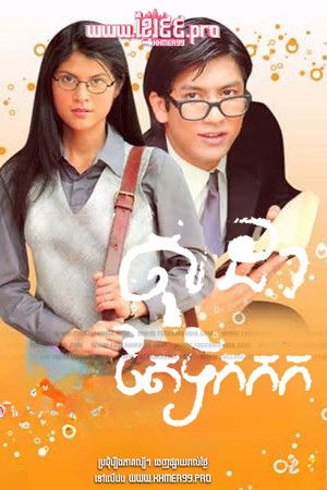 โซดา กับ ชาเย็น