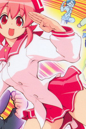 ぱにぽにだっしゅ！