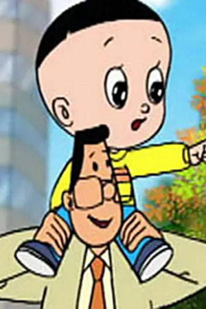 大头儿子和小头爸爸