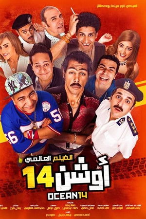 أوشن 14