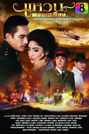 แหวนทองเหลือง