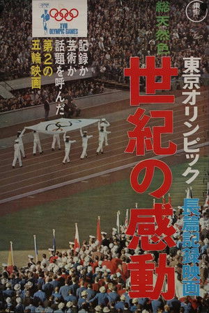 東京オリンピック