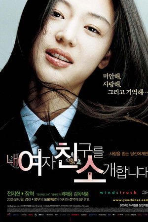 내 여자친구를 소개합니다