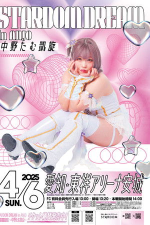 STARDOM DREAM in ANJO〜中野たむ凱旋〜