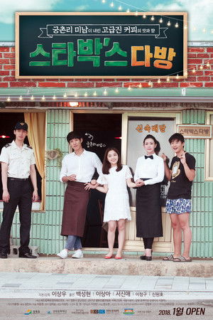 스타박'스 다방