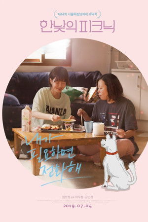 내가 필요하면 전화해