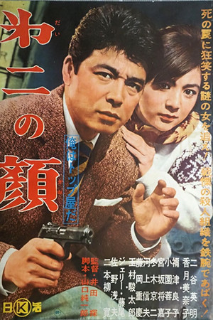 俺はトップ屋だ 第二の顔