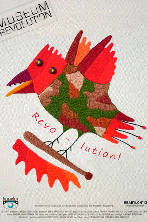 Музей "Революция"