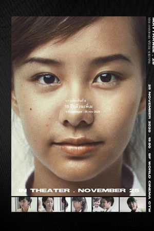 มั่นใจว่าคนไทยเกินหนึ่งล้านคนเกลียดเมธาวี