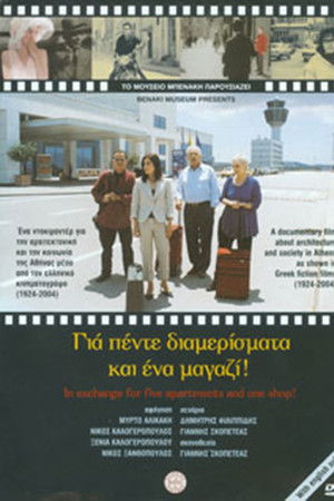 Για πέντε διαμερίσματα και ένα μαγαζί!