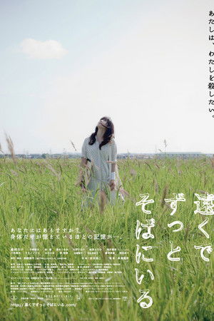 遠くでずっとそばにいる