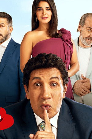 القاتل الذي أحبني