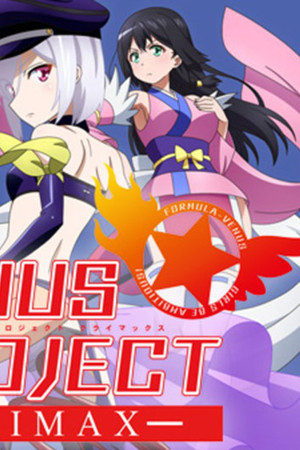 VENUS PROJECT -CLIMAX-