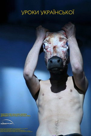 Уроки української
