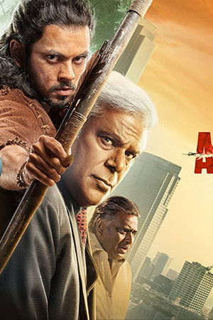 आर या पार