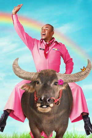 ผู้ใหญ่ลี ศรีบานเย็น