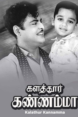 Kalathur Kannamma