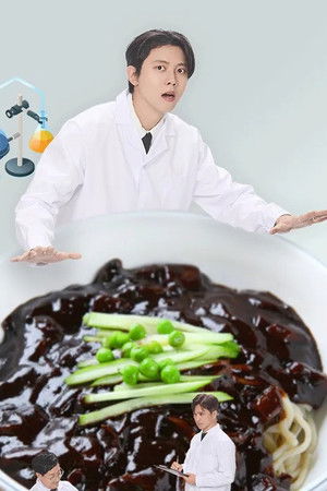 입 터지는 실험실