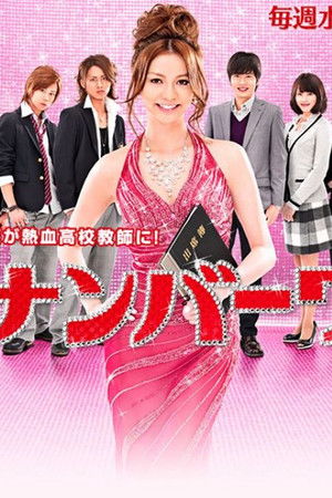 美咲ナンバーワン!!