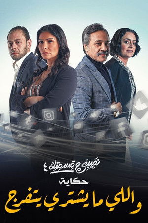 نصيبي وقسمتك