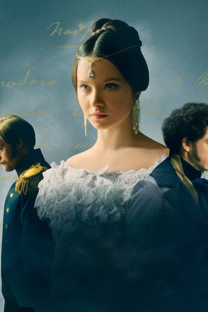 Натали и Александр