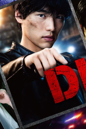 DIVER-特殊潜入班-