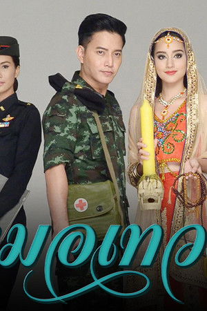 หมอเทวดา