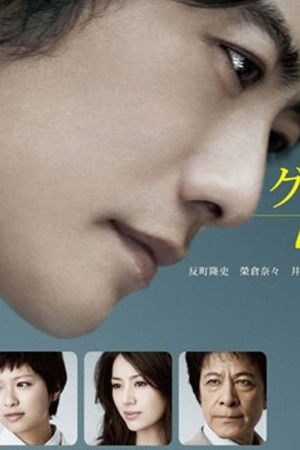 グッドライフ〜ありがとう、パパ。さよなら〜