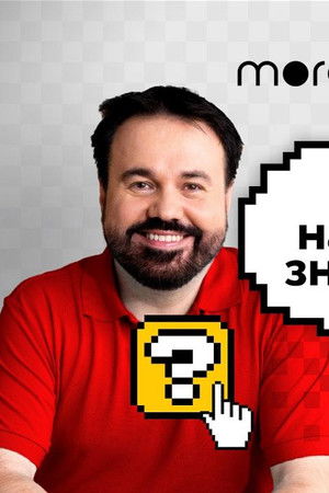 Это надо знать!