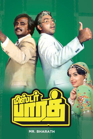 மிஸ்டர் பாரத்