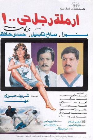 أرملة رجل حي