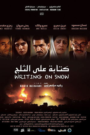 كتابة علي الثلج