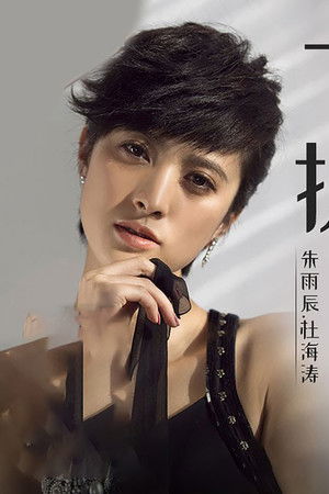 下班抓紧谈恋爱