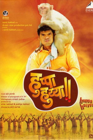 हुप्पा हुय्या