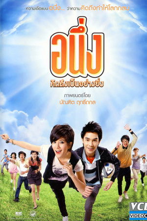 อนึ่ง คิดถึงเป็นอย่างยิ่ง