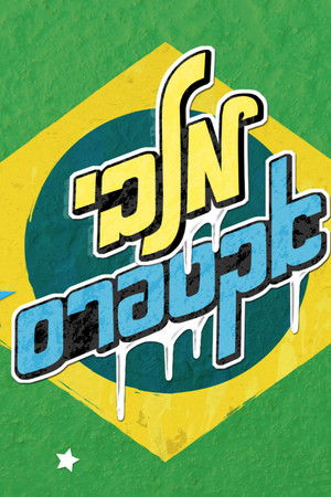 מלבי אקספרס