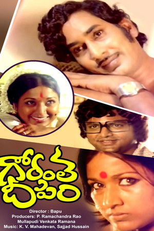 గోరంత దీపం