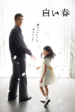 白い春