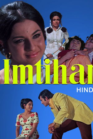 इम्तहान