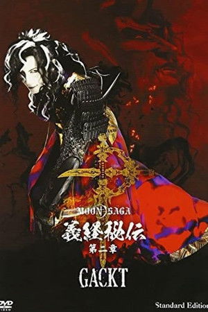 Moon Saga 義経秘伝 Chapter 2