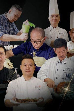 大廚精心推介2023