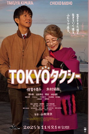 TOKYOタクシー