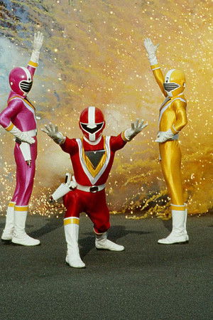 地球戦隊ファイブマン