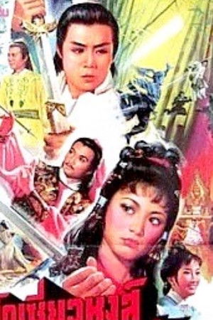 陸小鳳與西門吹雪