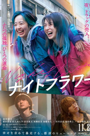 ナイトフラワー