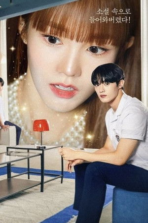 네가 빠진 세계