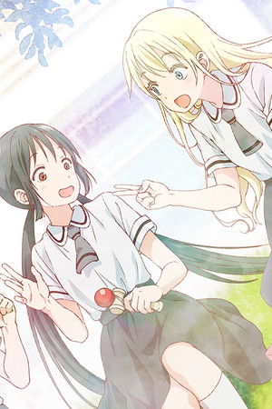 あそびあそばせ