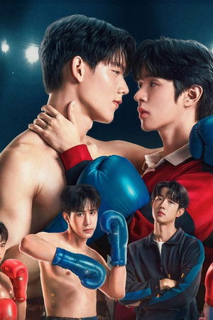 หมัดน็อกล็อกหัวใจ