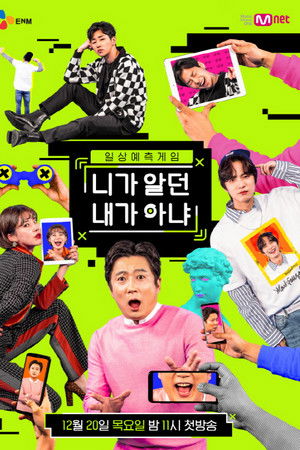 니가 알던 내가 아냐